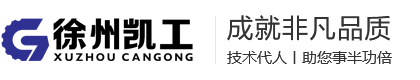 徐州凱工機(jī)械有限公司